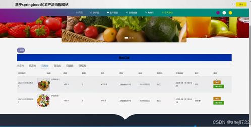 農產品銷售網站與移動應用的設計與開發